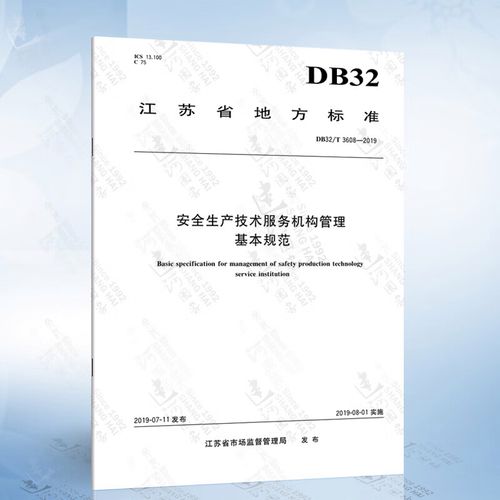 2019安全生產技術服務機構管理基本規范 筑牢安全服務的基石