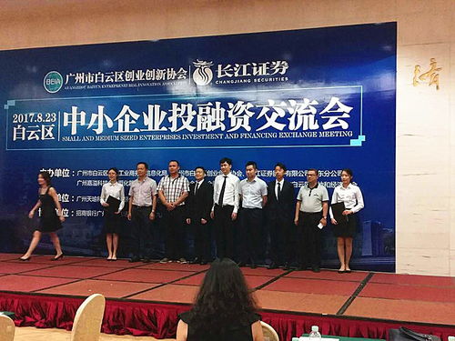 盛林國際金控集團協辦白云區中小企業投融資交流會成功舉辦，聚焦中小企業管理咨詢